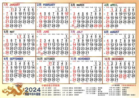 2024年 天干地支|2024年陰陽曆一覽表，2024黃歷查詢表帶天干地支，2024年公歷。